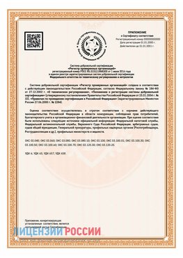 Приложение СТО 03.080.02033720.1-2020 (Образец) Заринск Сертификат СТО 03.080.02033720.1-2020